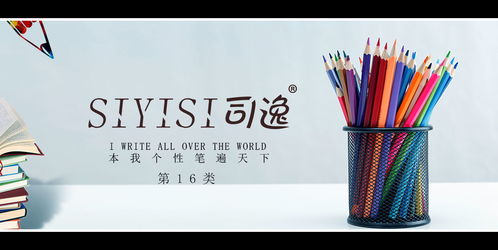 铅笔商标所属类别 文具用品类详解